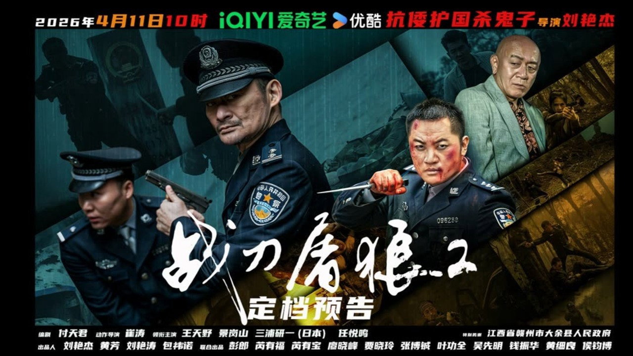 Chiến Đao Đồ Lang 2 - Ảnh 2